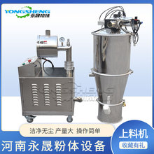 永晟 化工粉末自動投料輸送機 桶式料倉負壓吸料器 真空上料機