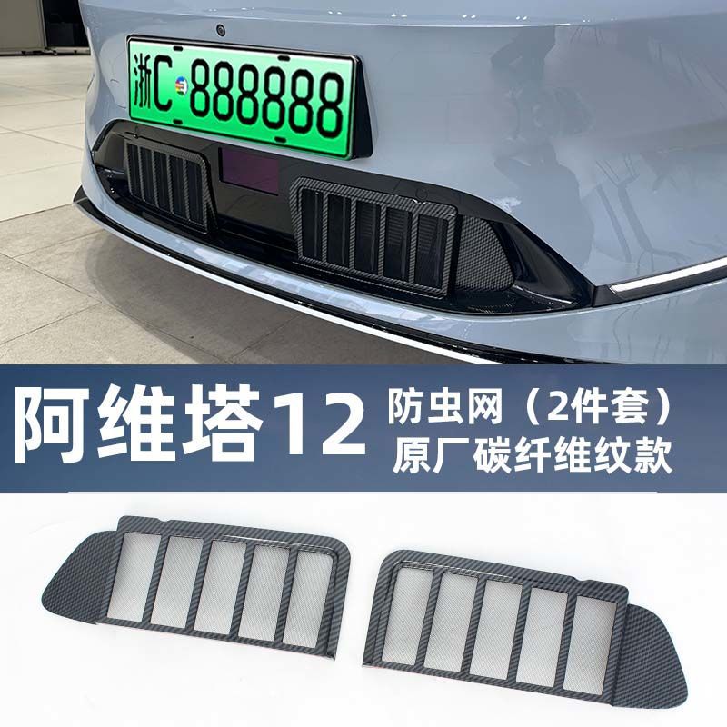 [Carbon Fiber Pattern] Avita 12 No-Disassembly Insect Net