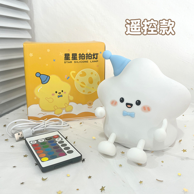 卡通星星硅胶小夜灯USB充电桌面卧室床头七彩拍拍氛围灯送女礼品|undefined