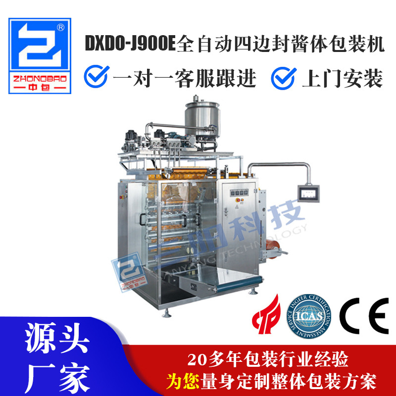 全自动四边封酱体包装机 液体包装机 颗粒包装机