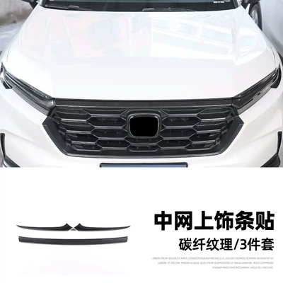 Suitable for HONDA HONDA 2023 CRV car modification middle net decoration strip outer handle door bowl carbon fiber electroplated parts (Other Car Modifications) - 23-crv-medium-online-trimcarbon-fiber-pattern-crv2301a