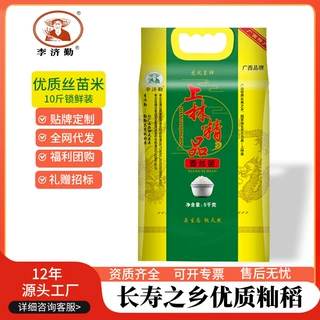 长粒米10斤装米当季新米家用商用大米批发定制丝苗米商贸团购代发