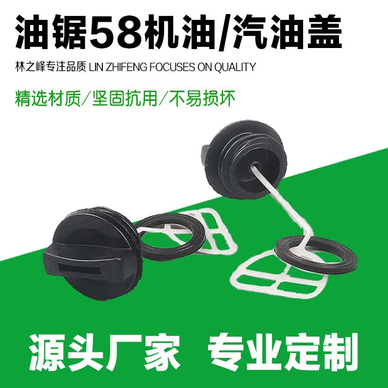 汽油伐木油锯油箱盖机油盖配件52/58油壶总成燃油盖子通用密封圈