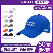 跨境定制LOGO刺绣热转印男女士速干轻薄透气遮阳公司团建定制帽子