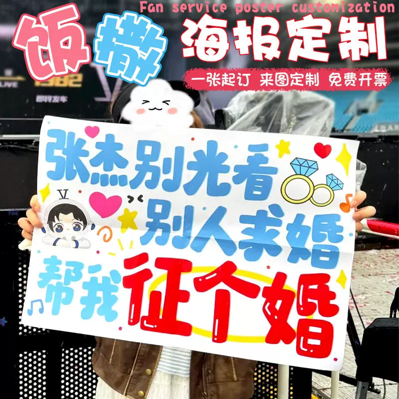 明星饭撒海报定制爱豆演唱会宣传画报设计物料卡创意写真定做