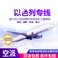 以色列海运双清专线国际货代 海运散货整柜海派亚马逊货运物流包