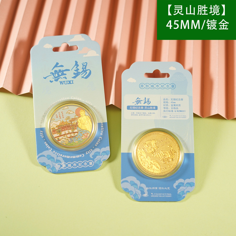 無錫市ランドマーク記念コイン観光文化クリエイティブギフト南長街花湾金属記念メダル在庫卸売|undefined