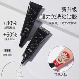 宝诗曼免洗粘钻填缝胶大力光疗胶超牢固美甲指甲胶水贴钻