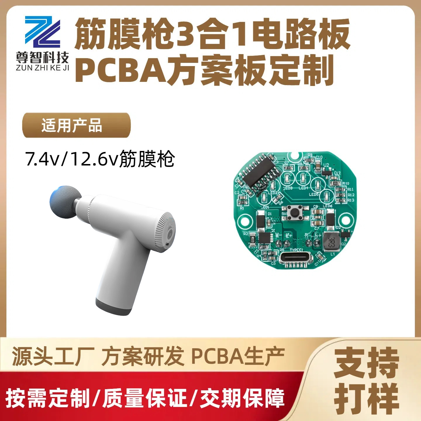 筋膜枪3合1控制板PCBA方案板研发线路电路板SMT贴片加工抄板打样