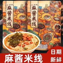 宛禾米线麻酱米线袋装桶方便冲泡细米线粉丝宿舍夜宵速食懒人食品