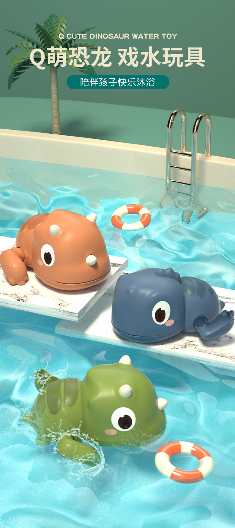 戏水恐龙_01