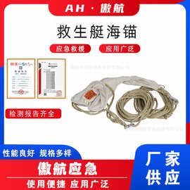 救生艇海锚白色帆布船用伞锚船舶橡皮艇海锚搜救船用降速阻力伞