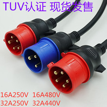 供应蓝跃品牌欧洲工业插头32A16A 440V32A16A有TUV认证IP55