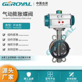GEROYAL精欧 气动膨胀式蝶阀 不锈钢气动对夹蝶阀 阀门厂家