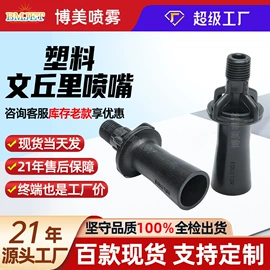 喷嘴、喷头