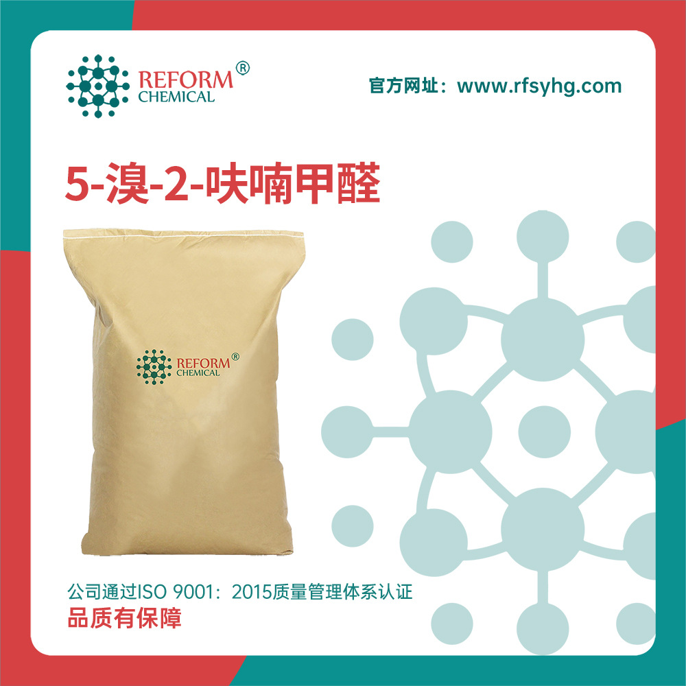 5-溴-2-呋喃甲醛 合成中间体 1899-24-7 有机原料 润丰袋装粉末