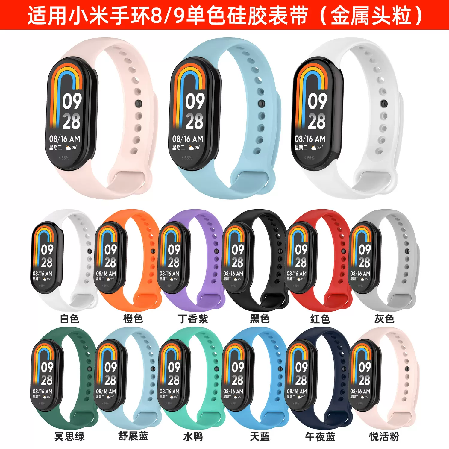 特大适用小米手环10金属头粒表带mi band9/8手腕金属钢插头替换带