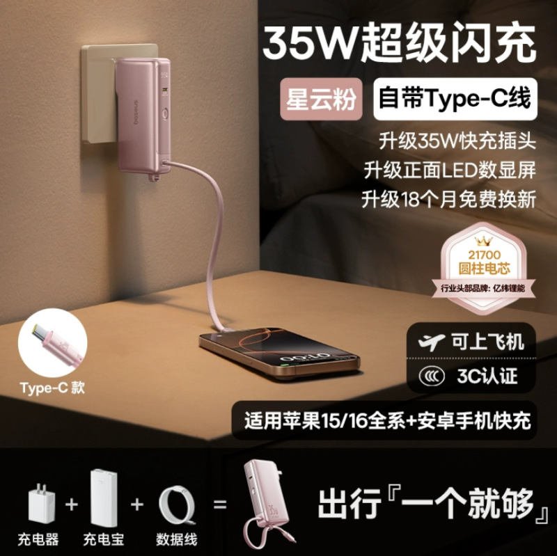 倍思新品自带线迷你充电宝10000毫安35W快充便携式移动电源3C认证|undefined