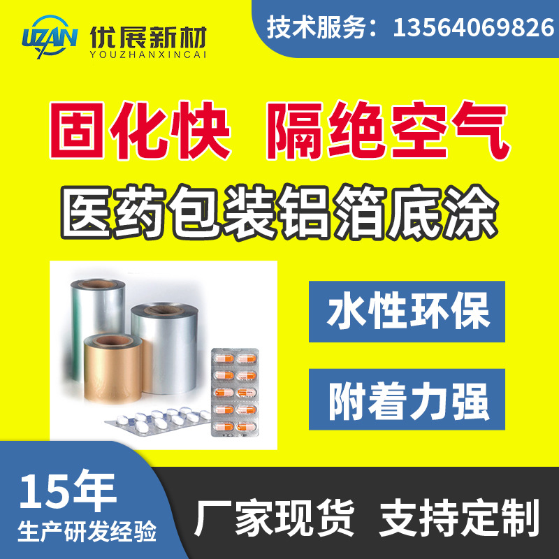 医药包装铝箔op底涂增加油墨附着力3581-OP