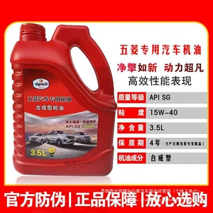 Wuling Special Synthetic Car Oil wuling rongguang hongguang xingwang hongtu yangguang van машины оптом