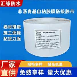非沥青基搭接胶带高分子强力自粘双面单面砂面HDPE/TPO强力防水