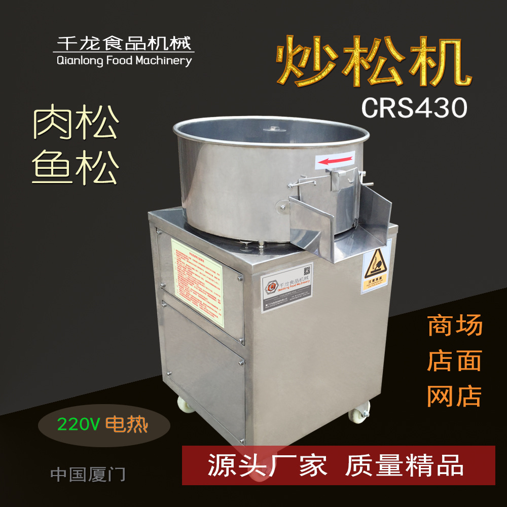 千龙商用肉松机 电热炒松机 油酥肉松烘干机 肉松展示机 鱼松机