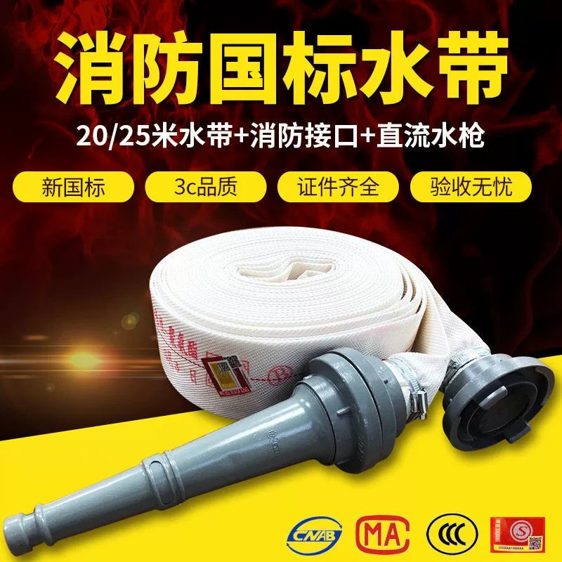 10 пожарных рукавов высокого давления национального стандарта, калибр 65-20, водопровод высокого давления, 2,5 дюйма, 25m разъема, водяной пистолет, утолщенный и износостойкий.