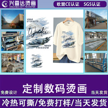 热转印数码白墨烫画烫贴镂空无边柯式装印花图案设计加工定制