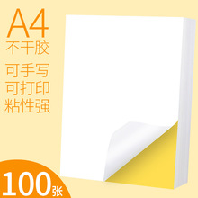 a4不干胶标签 打印纸激光自粘光面哑光内分切割强粘a4不干胶贴纸
