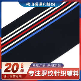 横机罗纹1*1罗纹袖口32S支纯棉纱针织衣领条纹罗纹领子辅料批发