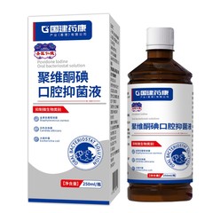 国建药康聚维酮碘抑菌含漱液口腔漱口水清洁口腔现货批发一件代发