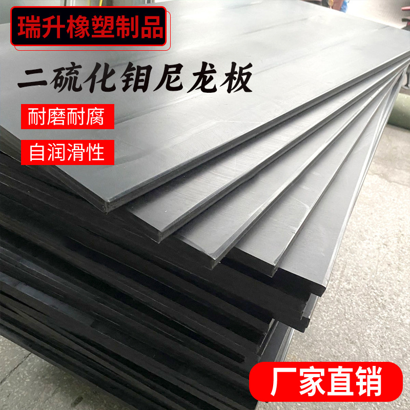 二硫化钼尼龙板现货可裁切耐磨黑色PA6+MOS2加工件二硫化钼尼龙板
