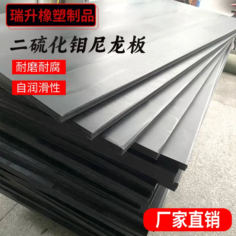二硫化钼尼龙板现货可裁切耐磨黑色PA6+MOS2加工件二硫化钼尼龙板