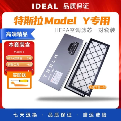 Suitable for Tesla Model Y Air Conditioning Filter Original Hepa Air Purification External Lower Layer Edamame Y Filter (Air conditioning filter)