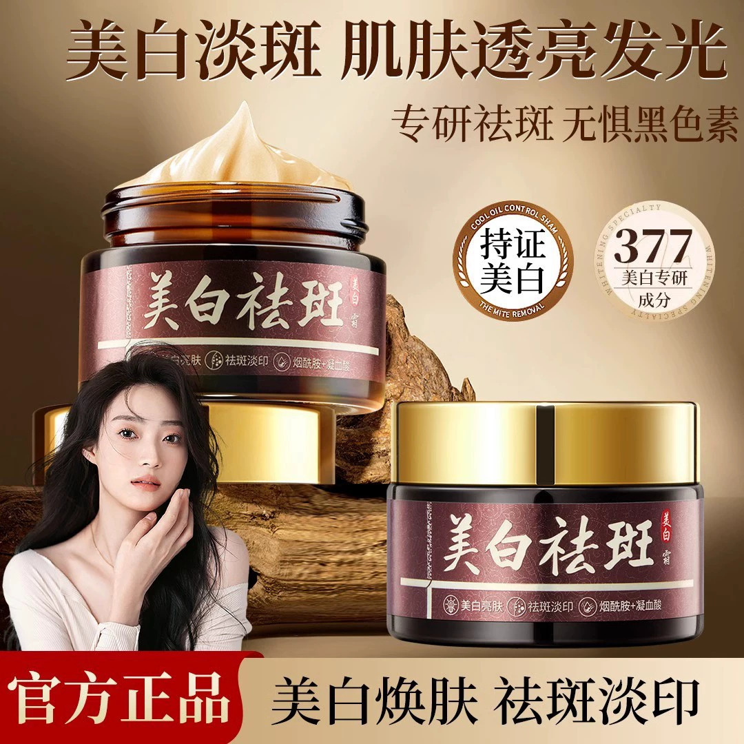 Features Whitening Cream to Remove Yellow Brown Sunburn Spot Fading Melanin Brightening Skin Color Hydrating and Moisturizing Cream