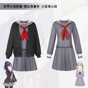 World Plan COS Costume Asahi Binet True Winter Adzawa Heart Feather COSPLAY Costume Anime Cosplay Costume