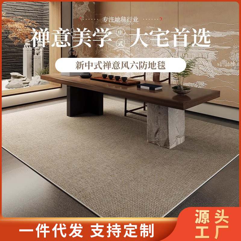 새로운 중국 스타일 카펫, 거실 소파, 커피 테이블, 사무실 대형 전체 바닥 매트, 찻집 미끄럼 방지 및 먼지 방지 바닥 매트