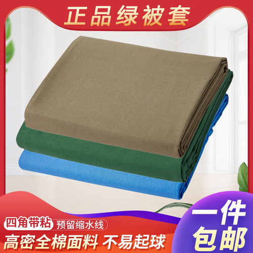 Unit army green quilt cover pure cotton quilt cover dark green flame blue pure blue single dormitory single piece quilt cover