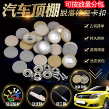 汽车顶棚修复内饰卡扣固定绒布修复图钉皮扣车用钉扣顶棚扣卡大全