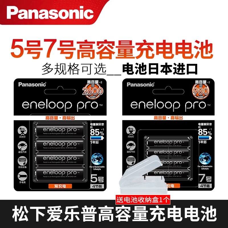 Panasonic Elle eneloop pro5 Battery 5 Rechargeable Battery BK-3HCCA/4BW Simple Pack