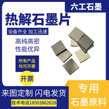 热解石墨片磁悬浮裂解坩埚耐高温耐腐蚀高定向实验科研环境监测