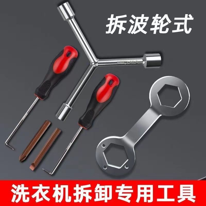 洗衣机波轮拆卸专用工具三叉多功能螺丝刀拆内筒清洗维修扳手六角