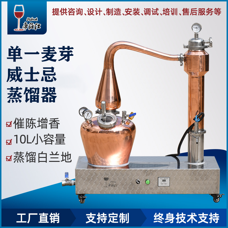 10L麦芽威士忌蒸馏 白兰地紫铜蒸馏设备酿酒机家用纯露白酒蒸馏器