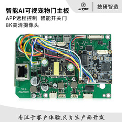 スマートAI可視ペットドア制御マザーボード猫ドア犬ドア穴帯4kハイビジョンカメラpcba方案開発