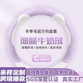 方向盘套;座垫、座套;头枕