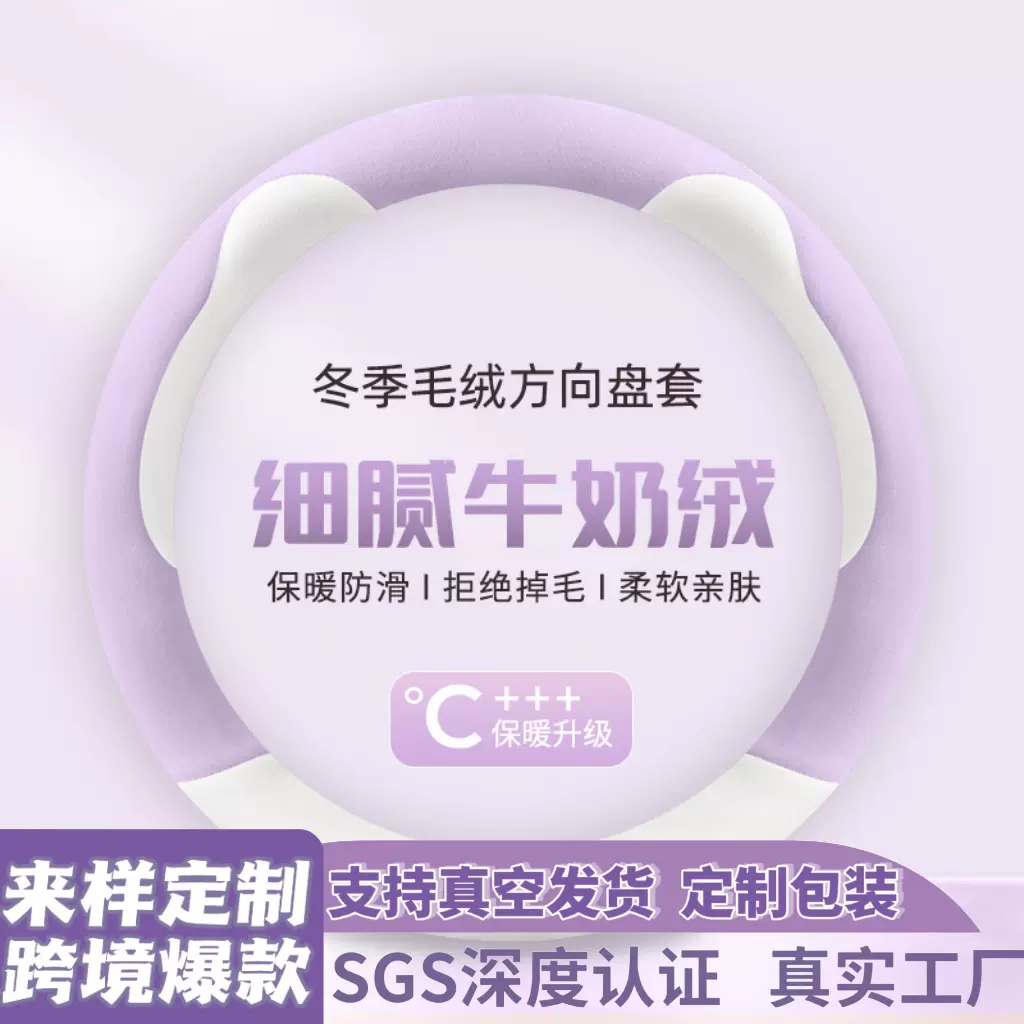 外贸专供冬季新款通用牛奶绒耐脏透气吸汗防滑跨境汽车方向盘套