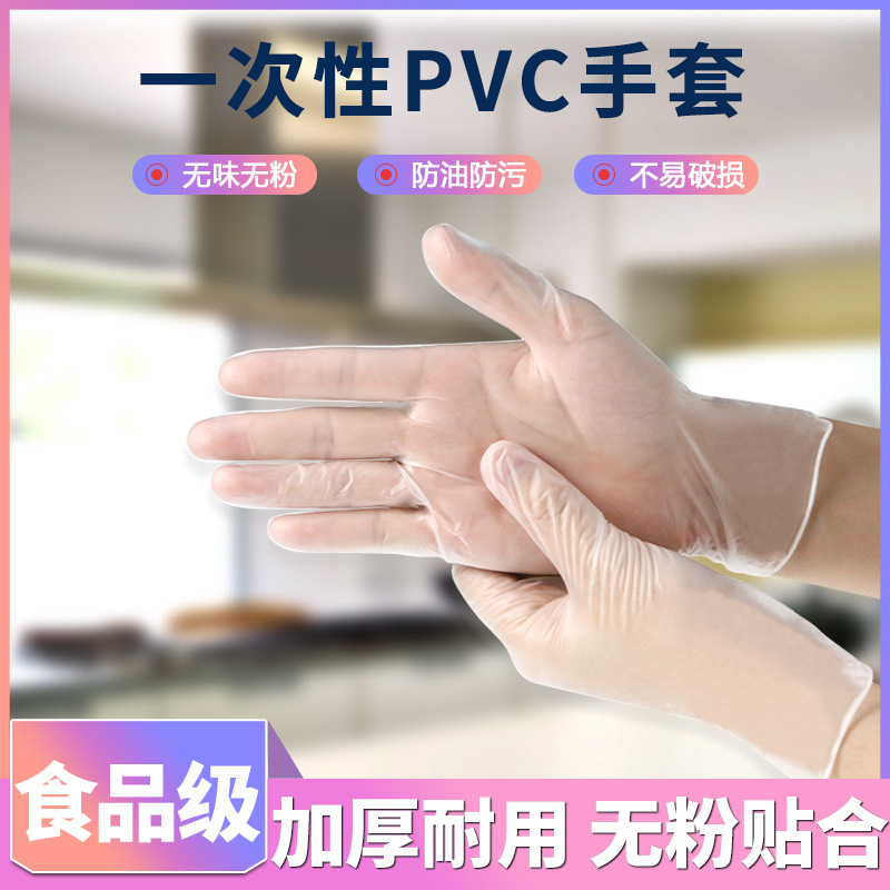 一次性手套食品級專用乙烯基透明pvc塑料手套獨立包裝防護手套