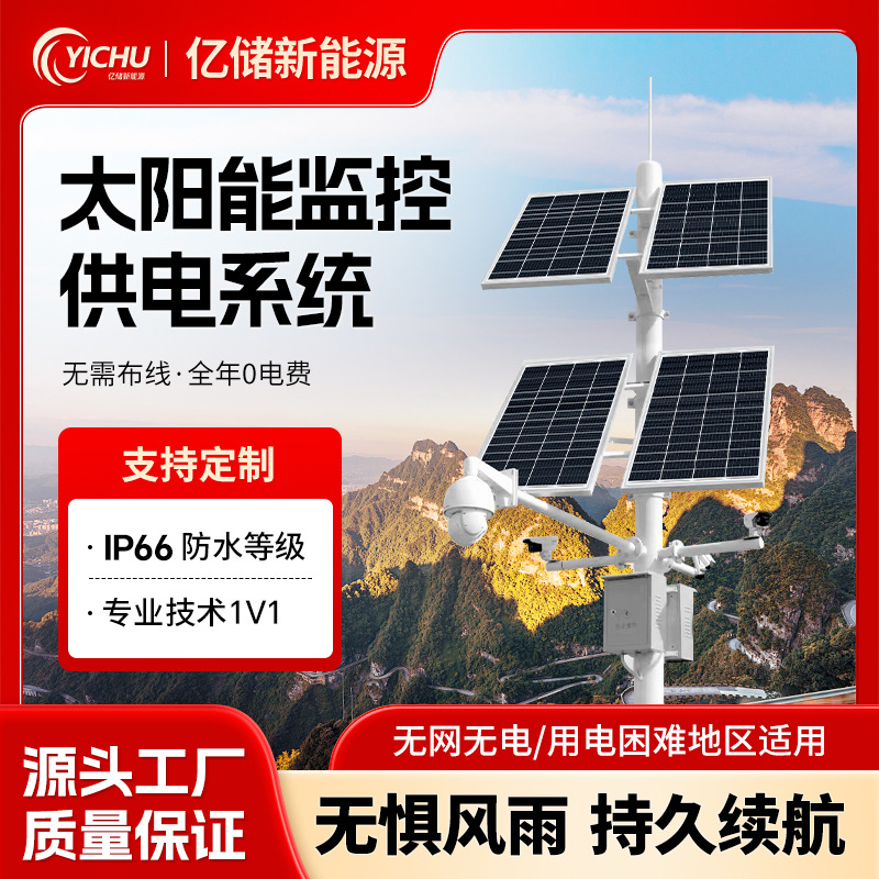 Sistema de suministro de energía de monitoreo solar personalizado 12V24V ingeniería de batería de litio sistema de generación de energía fotovoltaica complementaria