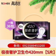 高洁丝极夜奢护夜用卫生巾 420mm 5片
