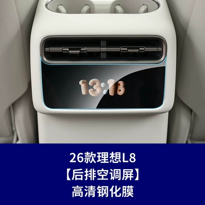 Glass Screen Protector for the Central Control Screen, Car interior film - 26-ideal-l8-rear-air-conditioning-screen-high-definition-tempered-film
